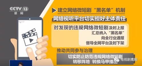 廣電總局強化網絡微短劇治理，內容審核細則即將出臺