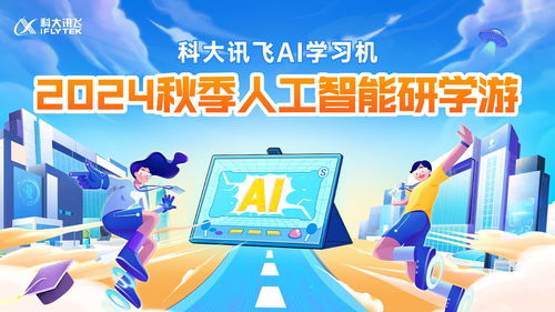 新AI，新內容，新體驗 科大訊飛AI學習機暑期重磅升級與數字內容制作服務