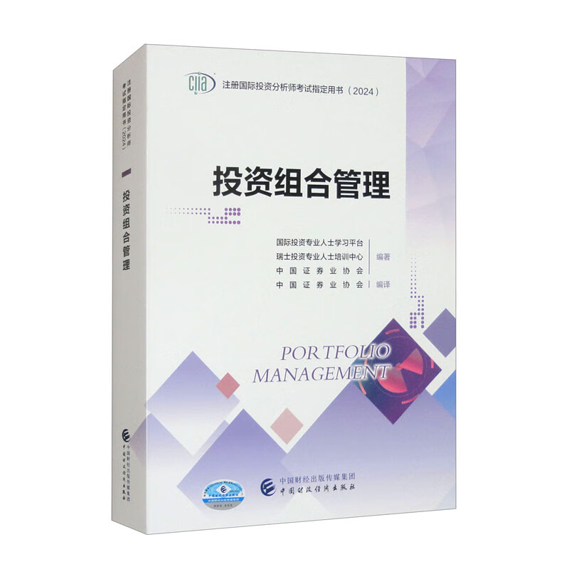 《投資管理》書評 投資組合管理的核心與考試指南