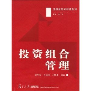 《投資組合管理》書評 理論與實踐的橋梁