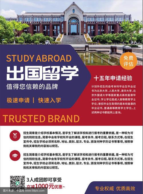 留學中介宣傳單頁